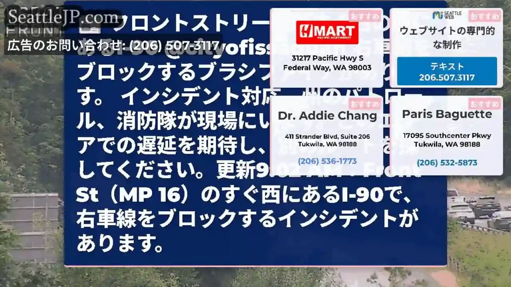 フロントストリートのすぐ西の西にあるI-90