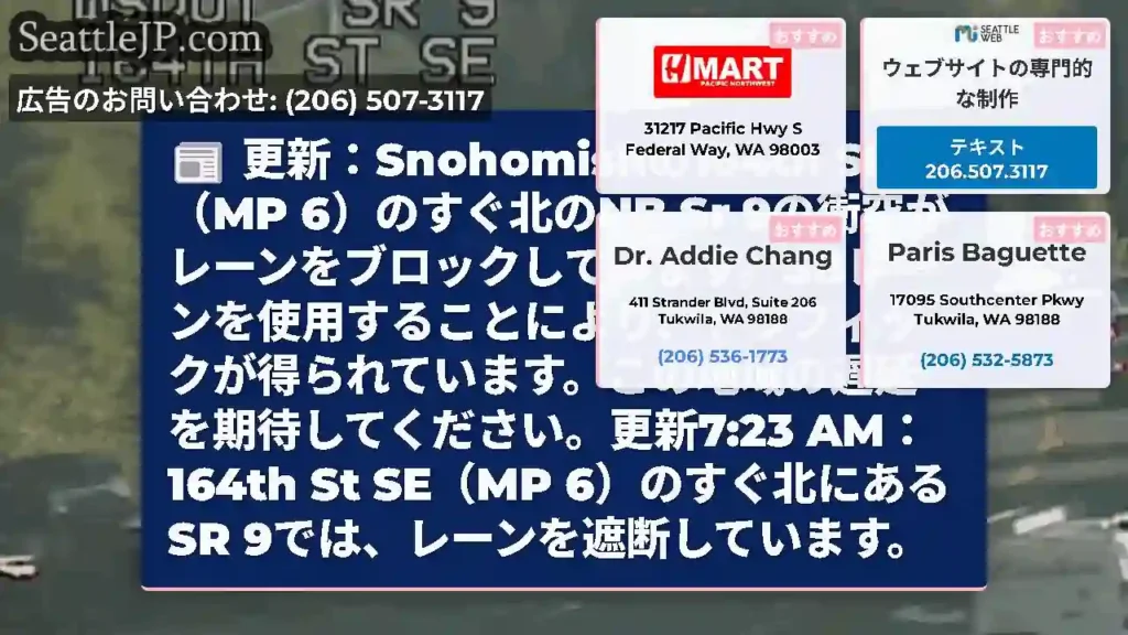 更新：Snohomishの164th St SE（MP 6）のすぐ北のNB Sr