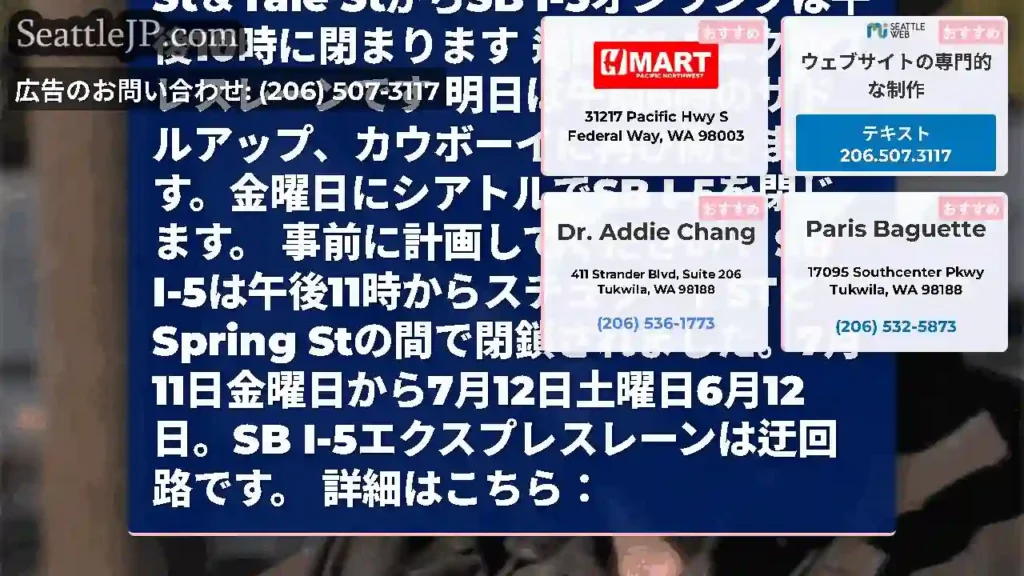 #Seattle TonightでのSB I-5閉鎖！