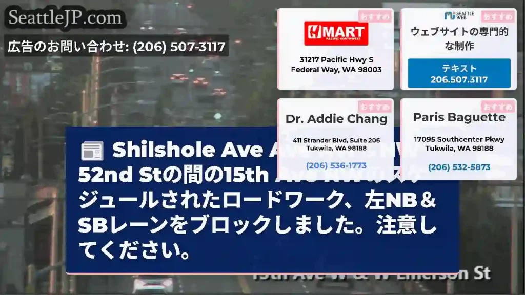 Shilshole Ave Ave NW＆NW 52nd Stの間の15th Ave