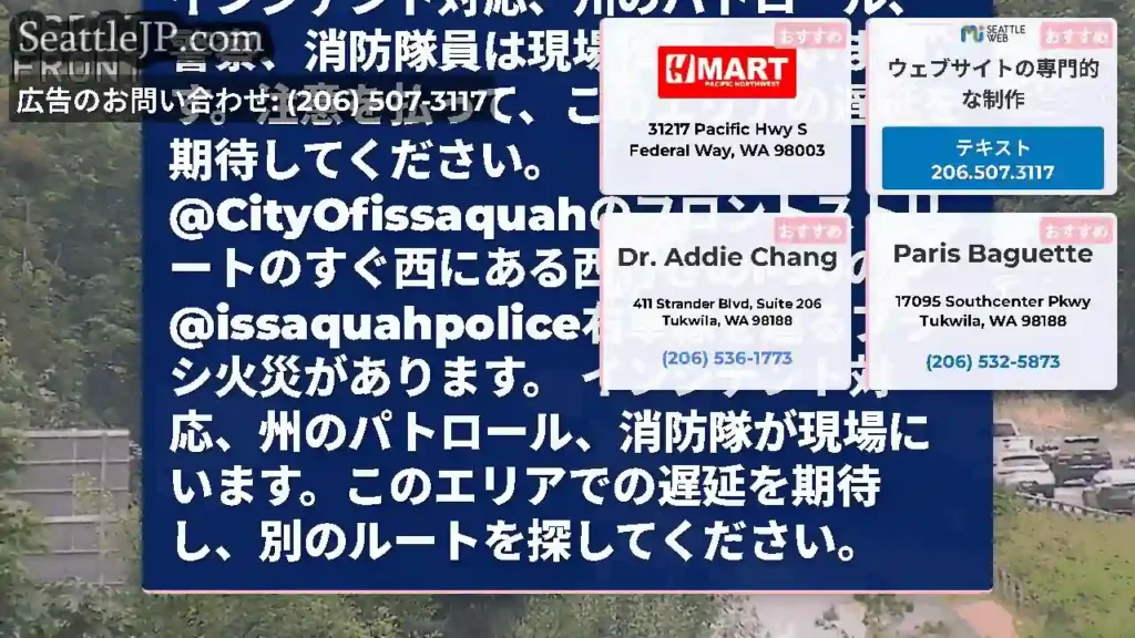 更新：フロントストリートのすぐ西にあるWB I-90の右車線