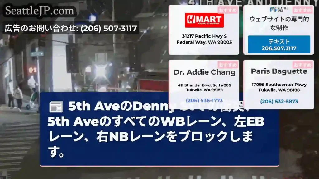 5th AveのDenny Stでの衝突、5th