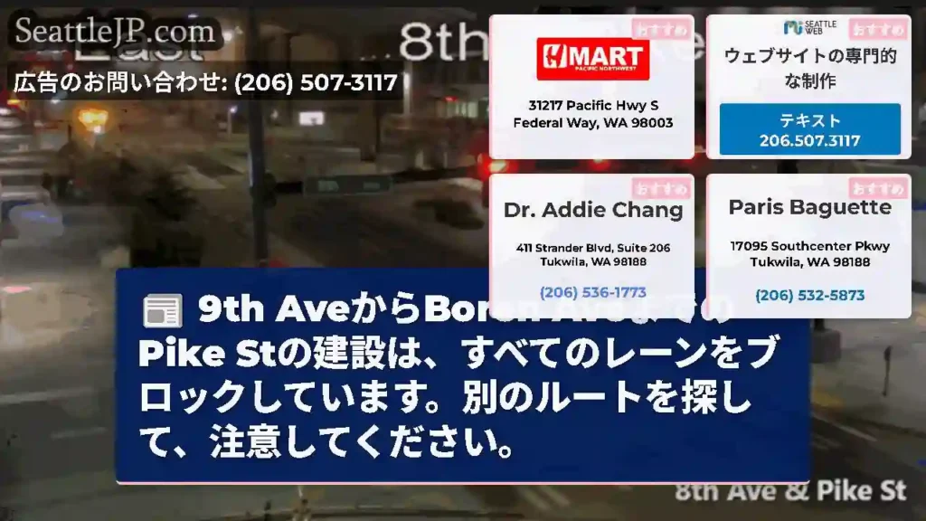 9th AveからBoren AveまでのPike