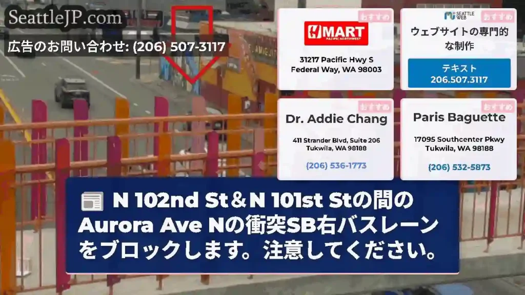 N 102nd St＆N 101st Stの間のAurora Ave