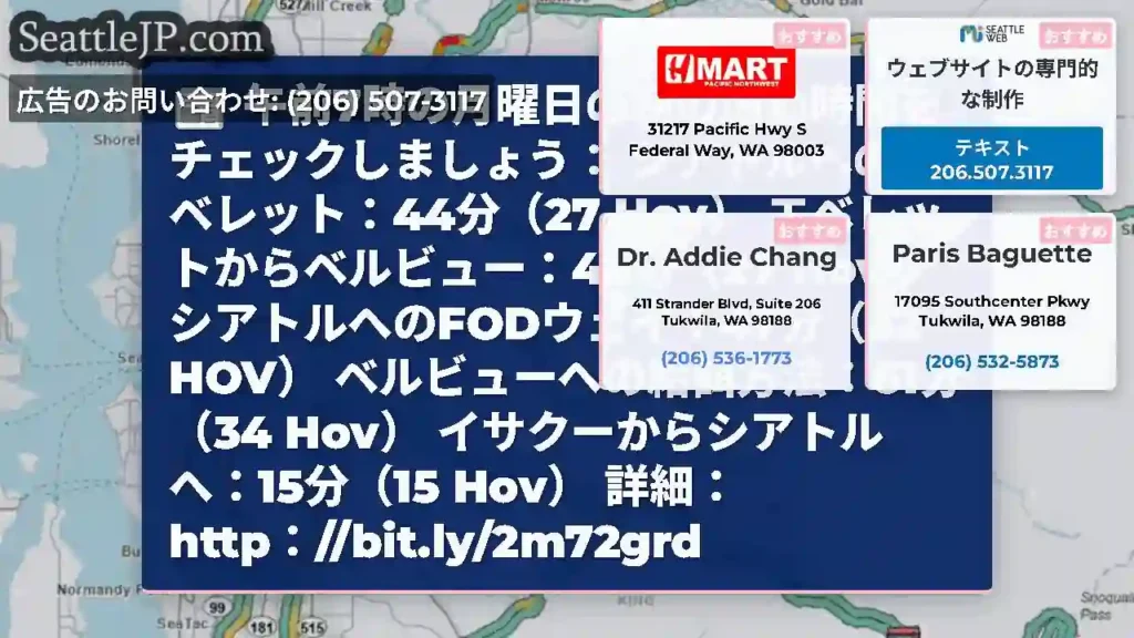 午前7時の月曜日の朝の通勤時間をチェックしましょう：