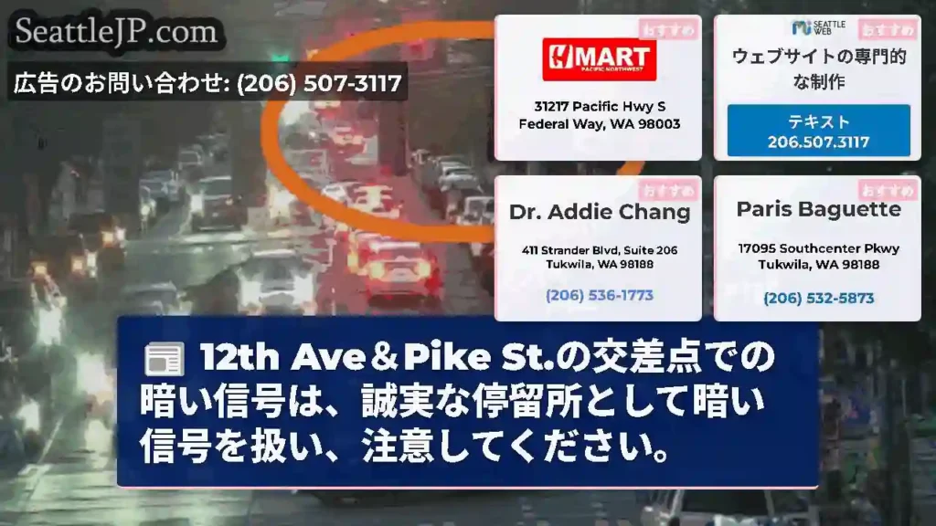 12th Ave＆Pike