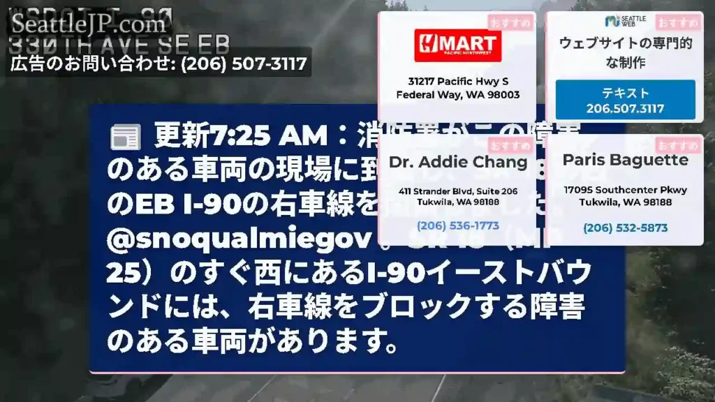 更新7:25 AM：消防署がこの障害のある車両の現場に到着し、SR 18の西のEB