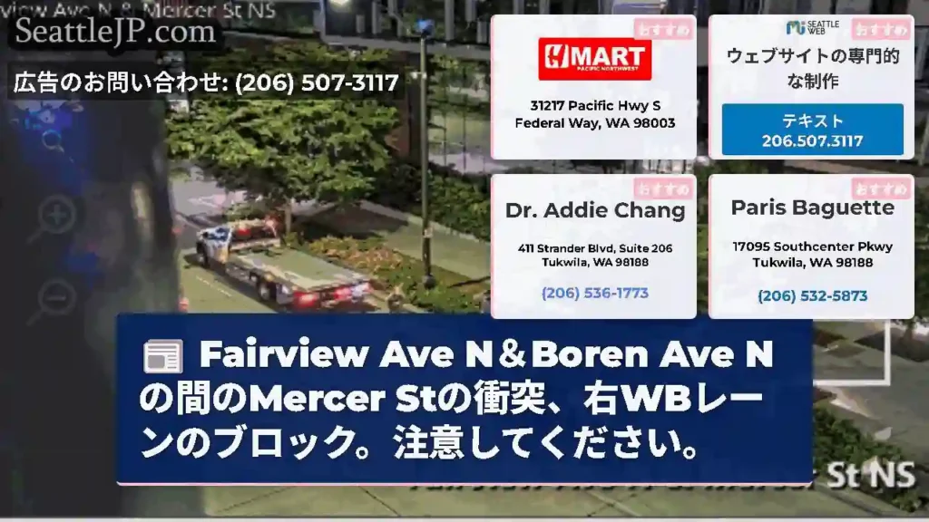 Fairview Ave N&Boren Ave Nの間のMercer
