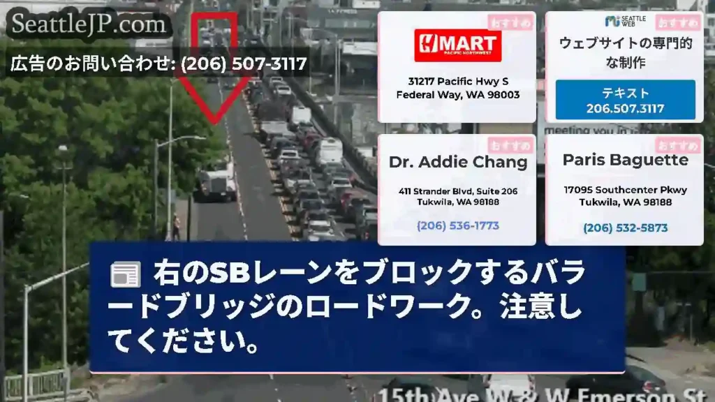 右のSBレーンをブロックするバラードブリッジのロードワーク。注意してください。