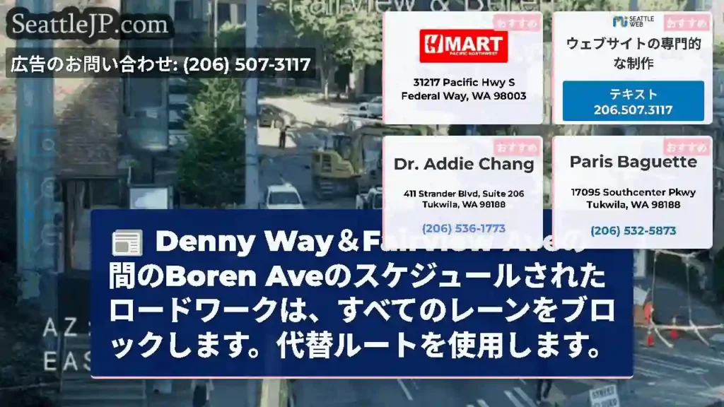 Denny Way＆Fairview Aveの間のBoren