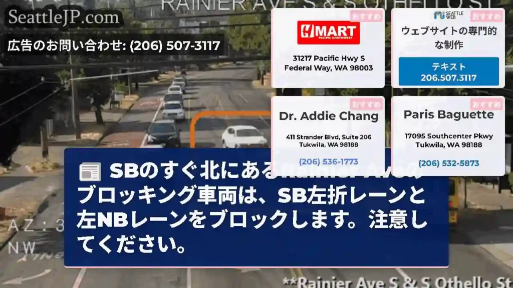 SBのすぐ北にあるRainier