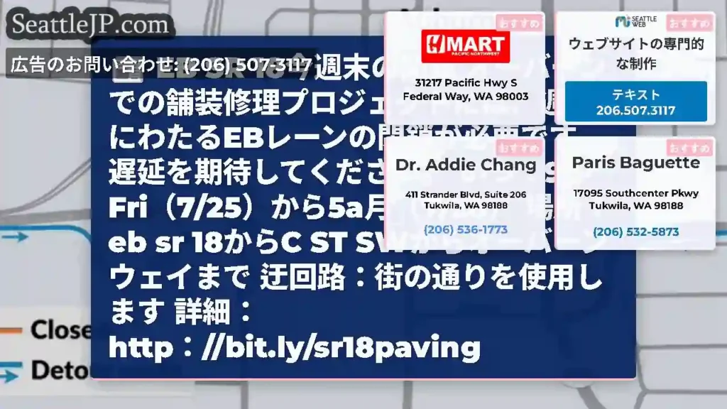 EB SR 18今週末の閉鎖