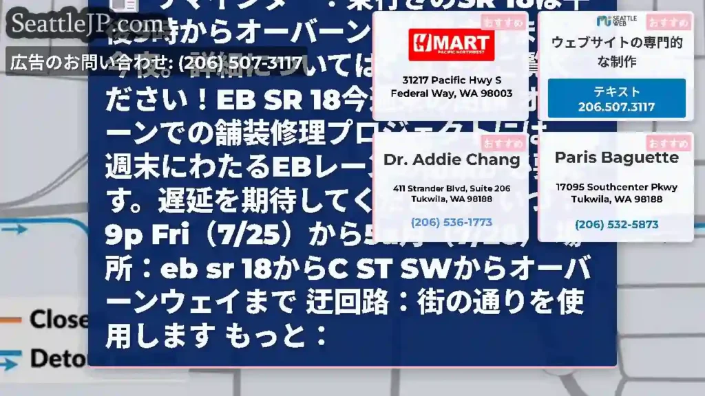 リマインダー：東行きのSR