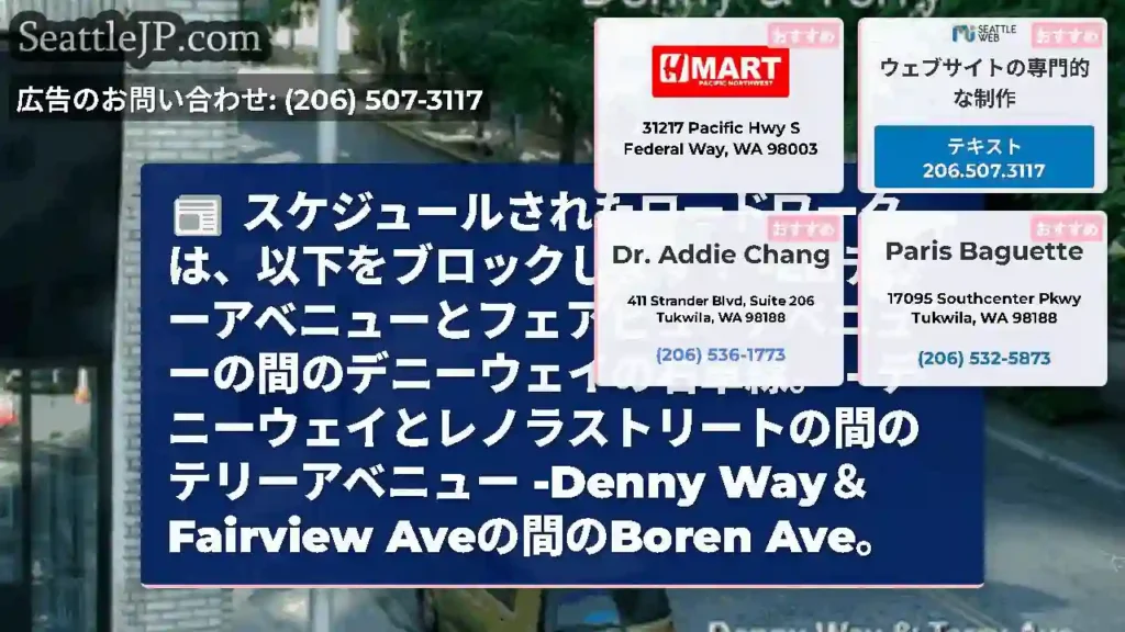 スケジュールされたロードワークは、以下をブロックします：