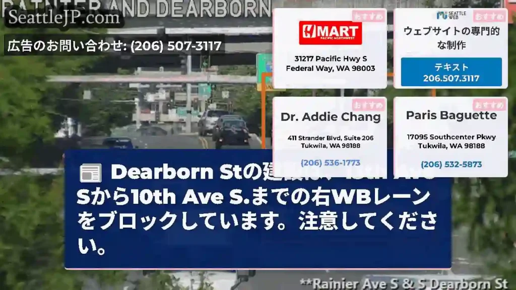 Dearborn Stの建設は、13th Ave Sから10th Ave