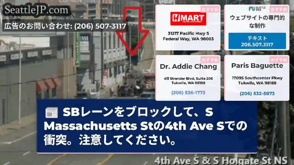 SBレーンをブロックして、S Massachusetts Stの4th Ave