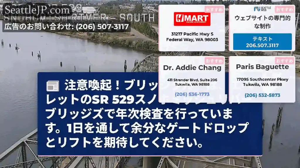 注意喚起！ブリッジクルーは、エベレットのSR