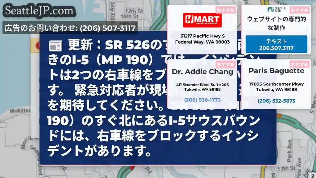 更新：SR 526のすぐ北にある南行きのI-5（MP