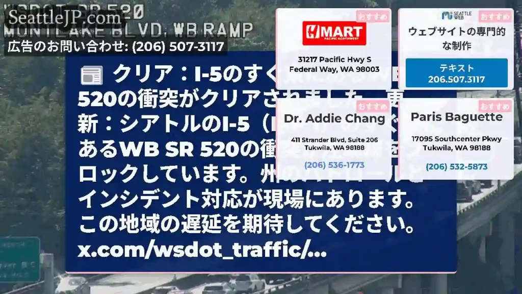 クリア：I-5のすぐ東にあるWB SR