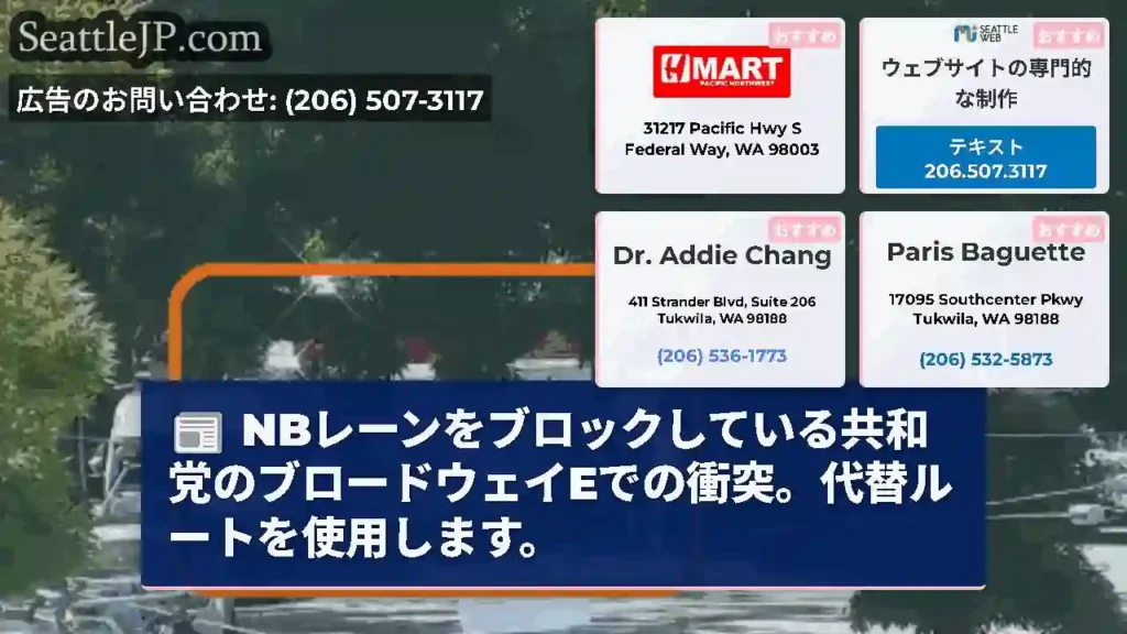NBレーンをブロックしている共和党のブロードウェイEでの衝突。代替ルートを使用します。