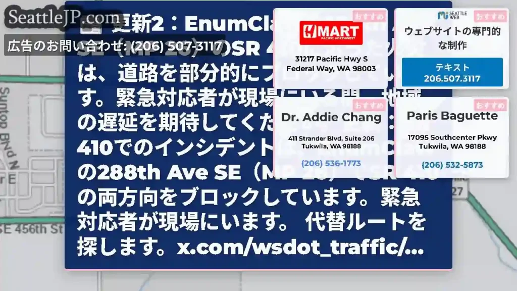更新2：EnumClawの288th Ave SE（MP 26）のSR