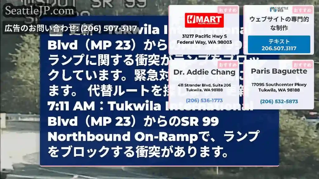 更新：Tukwila International Blvd（MP 23）からのNB SR