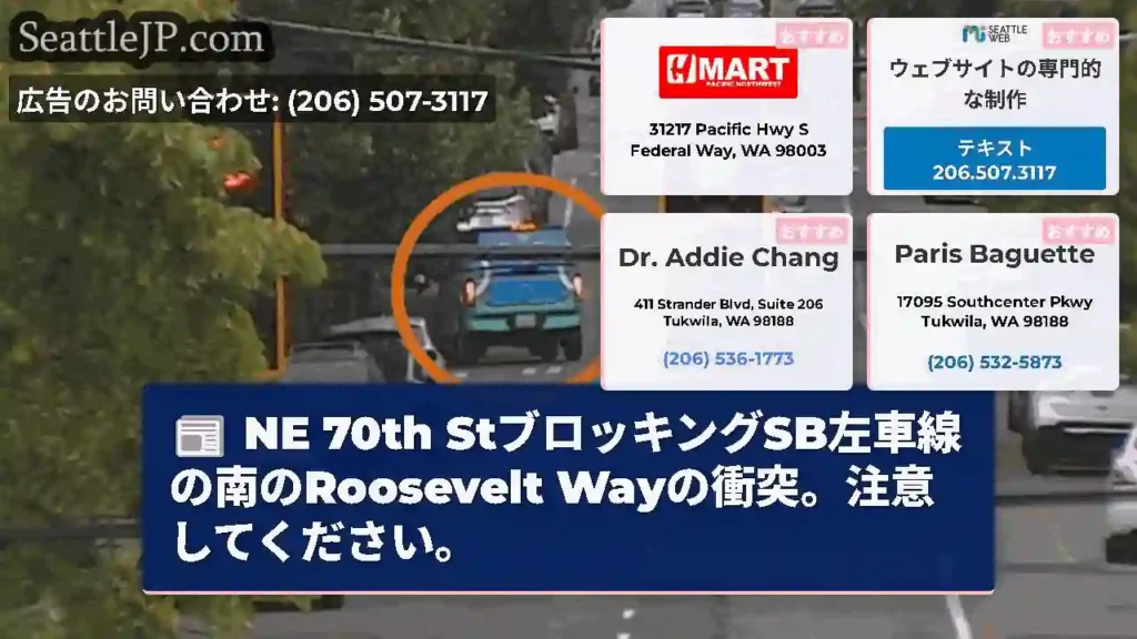 NE 70th StブロッキングSB左車線の南のRoosevelt Wayの衝突。注意してください。