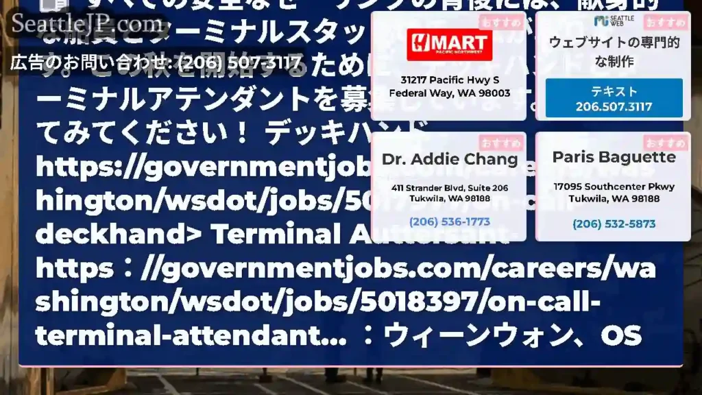 すべての安全なセーリングの背後には、献身的な船員とターミナルスタッフのチームがあります。この秋を開始