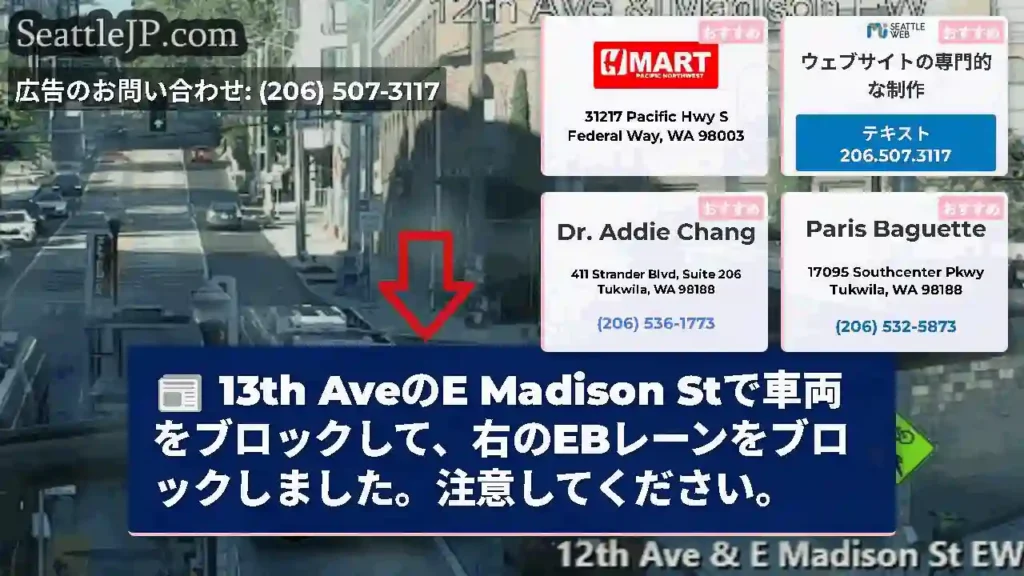 13th AveのE Madison