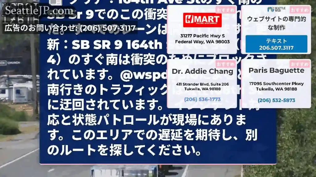 クリア：164th Ave Stのすぐ南のSB Sr