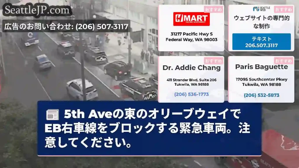 5th Aveの東のオリーブウェイでEB右車線をブロックする緊急車両。注意してください。