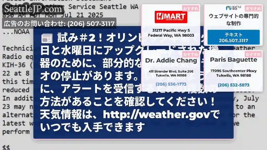 試み＃2！オリンピック半島で火曜日と水曜日にアップグレードされた機器のために、部分的なNOAA気象ラ