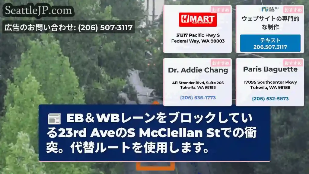 EB＆WBレーンをブロックしている23rd AveのS McClellan