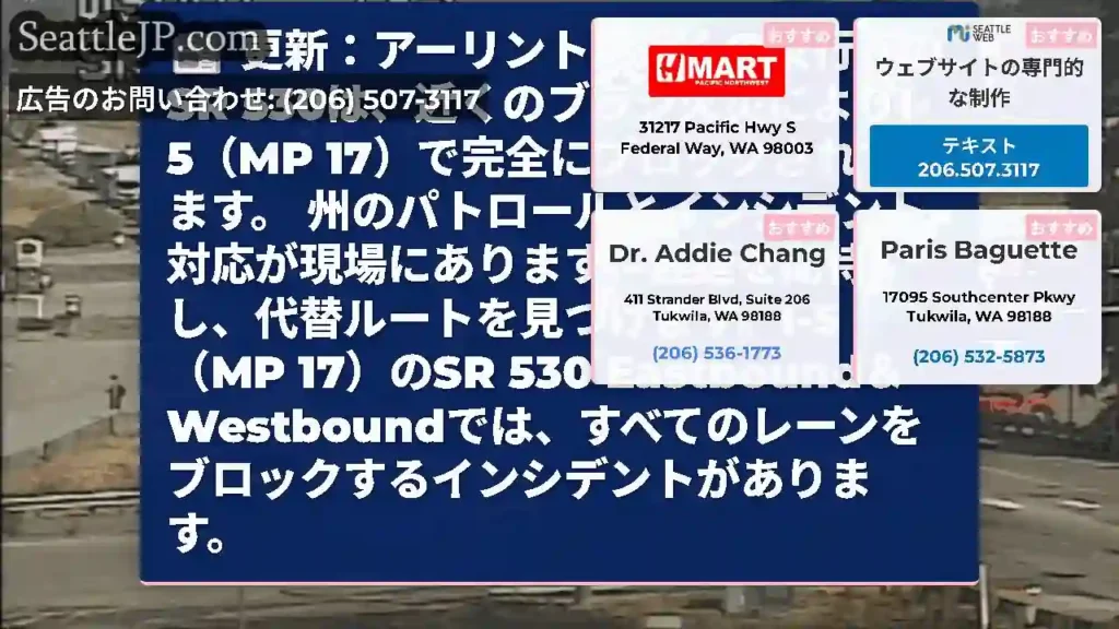 更新：アーリントン近くの東行きのSR 530は、近くのブラシ火災によりI-5（MP
