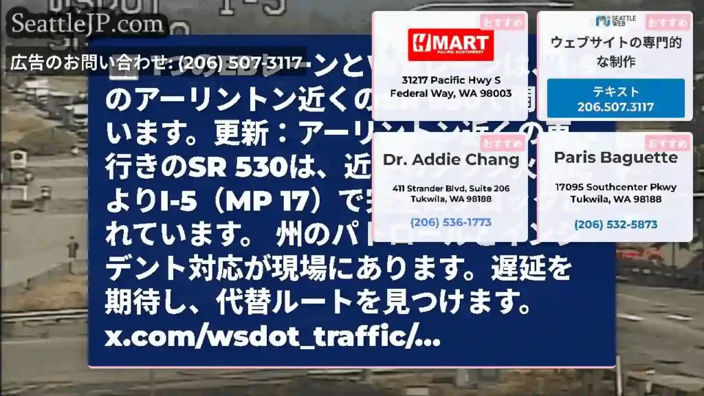 1つのEBレーンとWBレーンは、I-5のアーリントン近くのSR