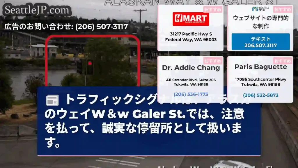 トラフィックシグナルは、アラスカのウェイW＆w Galer