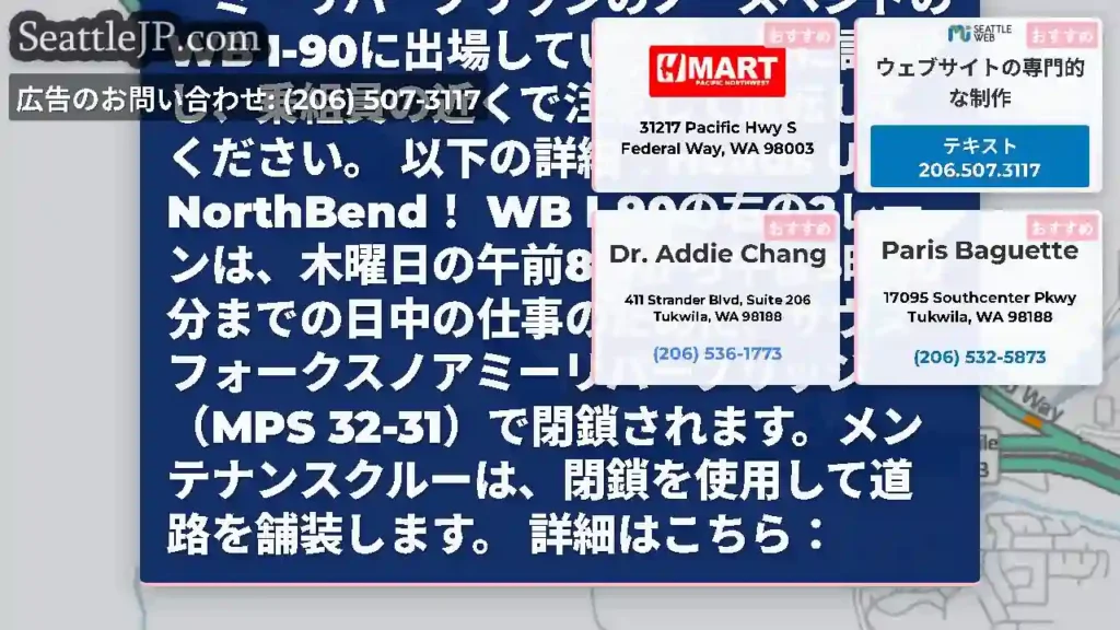 リマインダー：クルーは、舗装の修理のために、今日サウスフォークスノーミーリバーブリッジのノースベンド