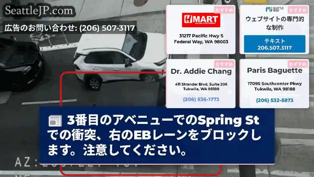 3番目のアベニューでのSpring Stでの衝突、右のEBレーンをブロックします。注意してください。