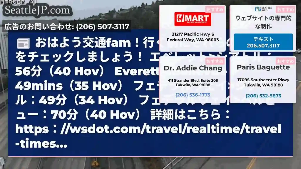 おはよう交通fam！行く前にそれらの旅行時間をチェックしましょう！