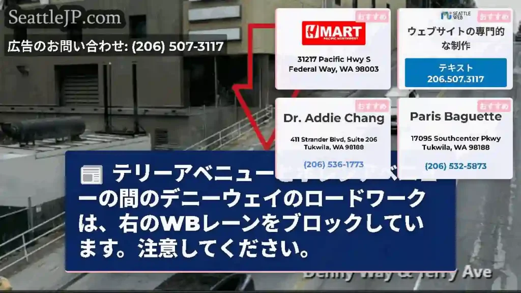 テリーアベニューとボレンアベニューの間のデニーウェイのロードワークは、右のWBレーンをブロックしてい
