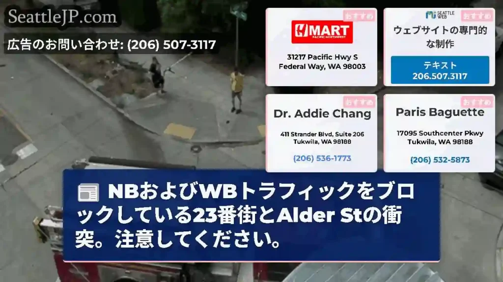 NBおよびWBトラフィックをブロックしている23番街とAlder Stの衝突。注意してください。
