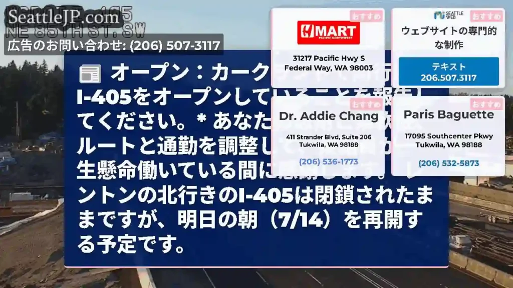 オープン：カークランドで南行きのI-405をオープンしていることを報告してください。*
