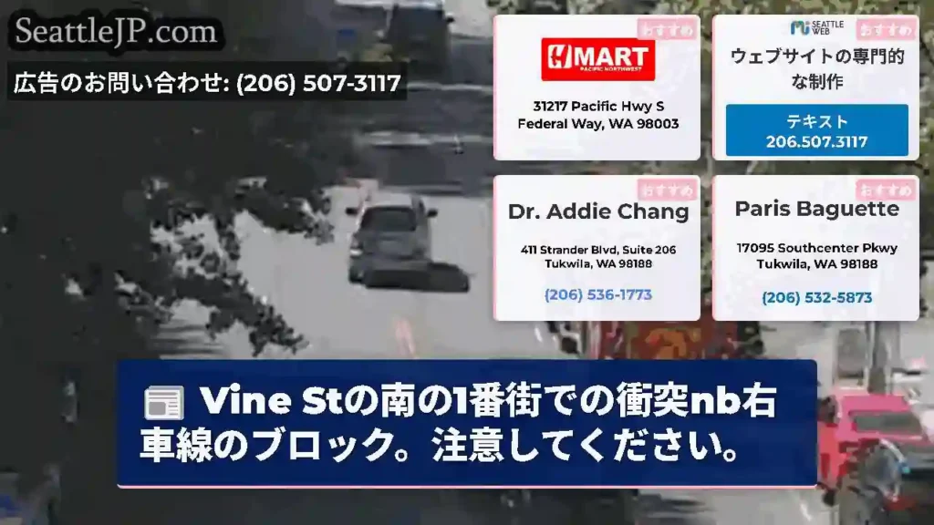 Vine Stの南の1番街での衝突nb右車線のブロック。注意してください。