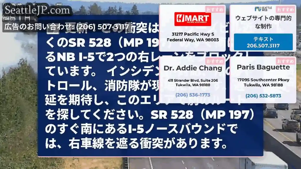 更新：この衝突は、メリーズビル近くのSR 528（MP 197）のすぐ南にあるNB