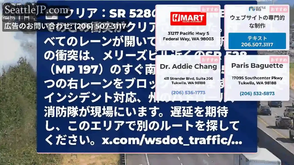 クリア：SR 528のすぐ南のNB