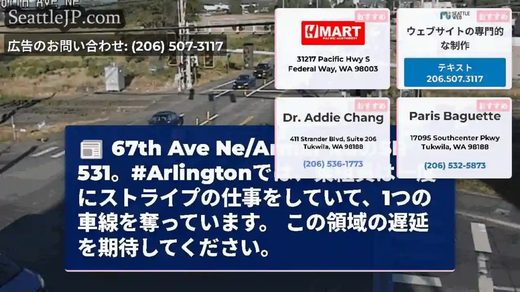 67th Ave Ne/Armar RdのSR