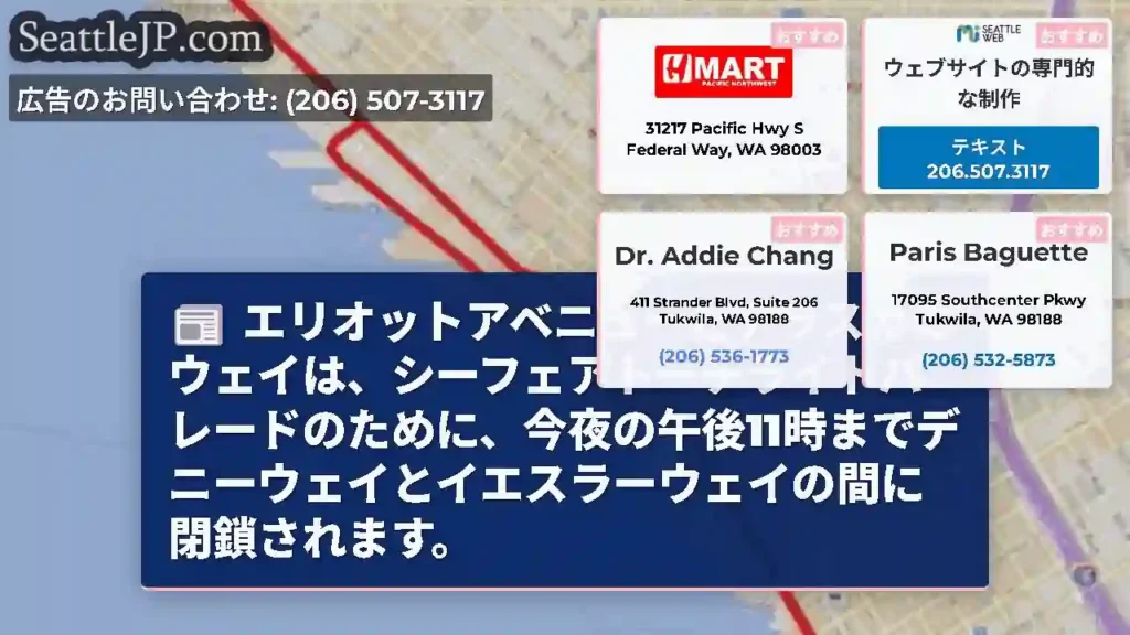 エリオットアベニューとアラスカのウェイは、シーフェアトーチライトパレードのために、今夜の午後11時ま