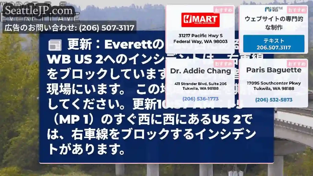 更新：EverettのI-5の西にあるWB US