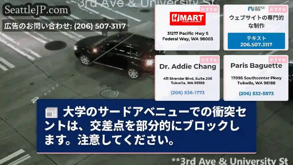 大学のサードアベニューでの衝突セントは、交差点を部分的にブロックします。注意してください。