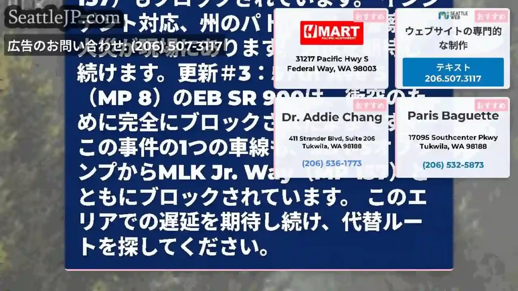 更新＃4：EB SR 900は、衝突のためにTukwilaの57th Ave S（MP